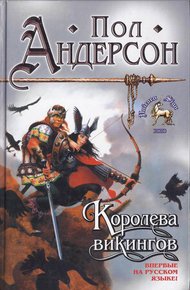 Обложка книги Королева викингов