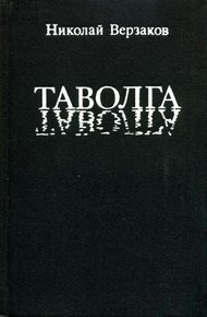 Таволга