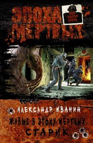 Обложка книги Старик