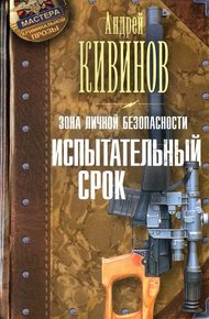 Обложка книги Испытательный срок