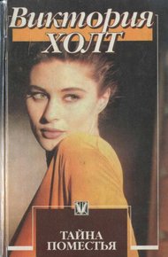 Обложка книги Хозяйка Меллина