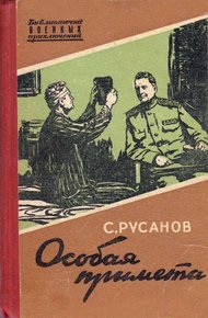 Обложка книги Особая примета