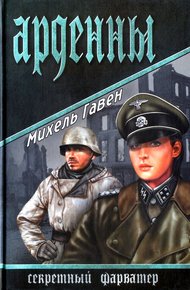 Обложка книги Арденны