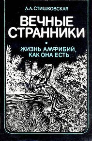 Обложка книги Вечные странники