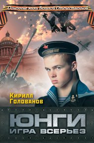 Обложка книги Юнги. Игра всерьез