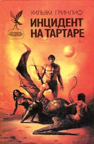 Обложка книги Заложник вчерашнего дня