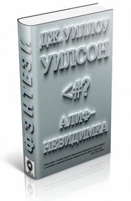 Обложка книги Алиф-невидимка