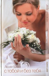 Обложка книги Нежный враг