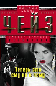Обложка книги Теперь это ему ни к чему
