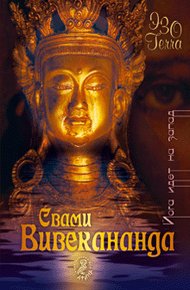 Обложка книги Йога идет на Запад