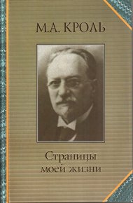 Обложка книги Страницы моей жизни