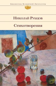 Обложка книги Стихотворения