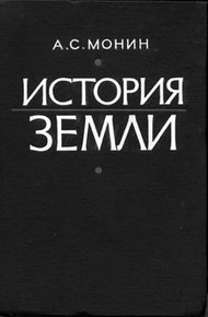 Обложка книги История Земли