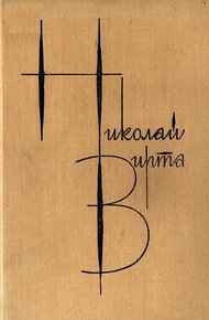 Обложка книги Том 1. Вечерний звон