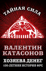 Обложка книги Хозяева денег