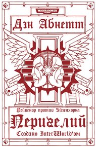 Обложка книги Перигелий