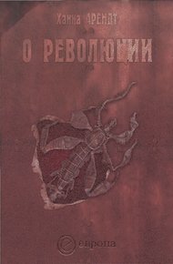 Обложка книги О революции