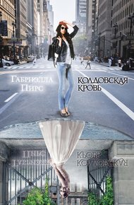 Обложка книги Колдовская кровь