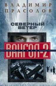 Обложка книги Северный ветер