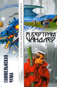 Обложка книги Гаммельнская чума (авторский сборник)