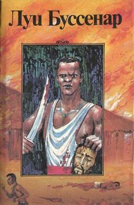 Обложка книги Охотники за каучуком