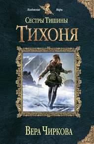 Обложка книги Тихоня