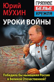 Обложка книги Уроки войны