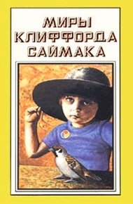 Обложка книги Город