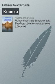 Обложка книги Кнопка