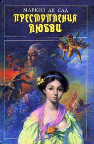 Обложка книги Эмилия де Турвиль, или Жестокосердные братья