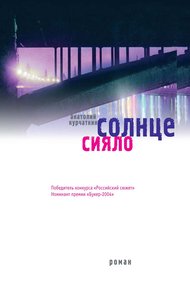 Обложка книги Солнце сияло