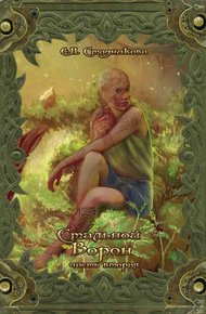 Обложка книги Стальной ворон. Книга 2