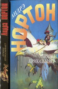 Обложка книги Веер с глазами из опала. Принц приказывает