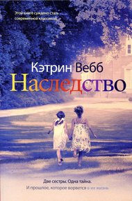 Обложка книги Наследство