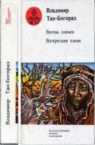 Обложка книги Восемь племен