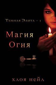 Обложка книги Магия огня