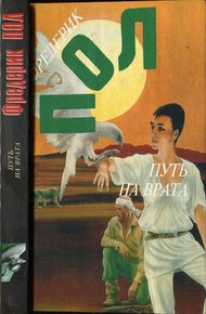 Обложка книги Путь на врата. Нашествие Квантовых Котов.