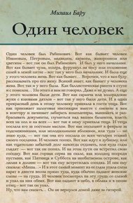Обложка книги Один человек