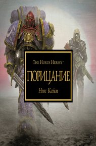Обложка книги Порицание