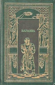 Обложка книги Варрава