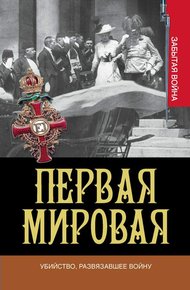 Обложка книги Убийство, развязавшее войну