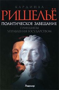 Обложка книги Политическое завещание