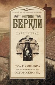 Обложка книги Суд и ошибка