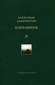 Обложка книги Избранное