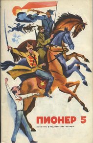 Обложка книги Всадники на станции Роса
