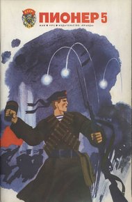 Обложка книги Флаг-капитаны