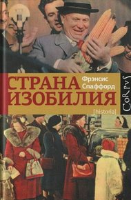 Обложка книги Страна Изобилия