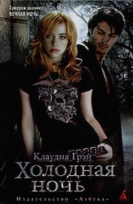 Обложка книги Холодная ночь