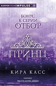 Обложка книги Принц (ЛП)