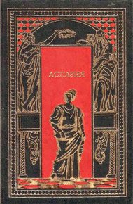 Обложка книги Гетера Лаиса